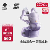 babycare腰凳背带婴儿三合一减压透气易穿脱新生儿抱娃神器0-36月柔雾紫
