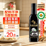 千禾 有机窖醋5度500ml 【0添加有机配料】 酿造食醋 炒菜炖煮 凉拌