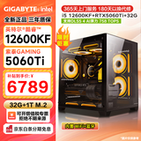 技嘉 酷睿i5 14400F升15代245KF台式组装电脑主机RTX4060Ti/5060Ti游戏高端电竞独显直播设计渲染整机 配置八：i5 12600KF丨RTX5060Ti
