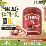 五谷磨房阿胶五红粉桃花颜红枣阿胶粉即食早餐冲饮代餐粉546g