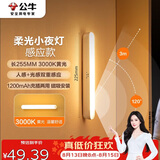 公牛（BULL）LED酷毙灯MC-A003D-CD床头衣柜条形小夜灯感应款3000K长255mm