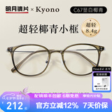 明月镜片 京野近视眼镜细框镜架配镜有度数眼镜TR轻钛透明镜架36133 C67显白椰青 单镜架