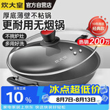 炊大皇炒锅不粘锅少油烟平底多用煎炒锅36cm电磁炉通用健康CKN4636BF