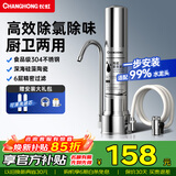 长虹（CHANGHONG） 不锈钢净水器水龙头过滤器自来水台式家用厨房自来水过滤净水机滤芯可清洗 【一机两芯】滤芯可清洗