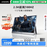 ARZOPA阿卓帕小卓17.3英寸 2.5K180Hz便携式显示器 手机/电脑/笔记本/游戏机扩展屏 显示副屏Z3FC Pro