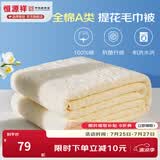 恒源祥 全棉毛巾被 夏季单双人加厚纯棉老式毯子夏凉午睡薄盖毯空调毯 2267-米白【A类】 200*230cm