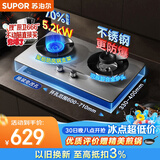 苏泊尔（SUPOR）燃气灶煤气灶灶具双灶5.2KW可调节底盘不锈钢升级70热效天然气JZT-Z-DS37S