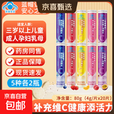维生素C泡腾片儿童成人蓝帽VC复合维生素维他命固体饮料夏日冷泡 10瓶【全家享】香橙2蓝莓2草莓2水蜜桃2百香果2
