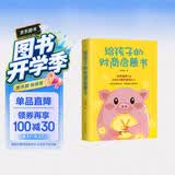 给孩子的财商启蒙书（樊登读书会推荐）