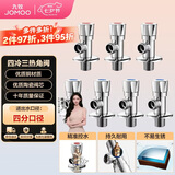 九牧（JOMOO）冷热三角阀黄铜角阀套装 卫浴五金通用 4冷3热角阀套装 02062