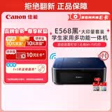 佳能（Canon）E568黑·大印量套装无线自动双面学生彩色喷墨多功能一体机（打印/复印/扫描WiFi学生作业/家用）
