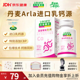 乐佳善优钙片乳钙蔓越莓味60粒儿童女士成人全家可用