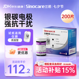 三诺优佳血糖仪试纸 家用医用测血糖脱氢酶技术 无仪器+200支试纸