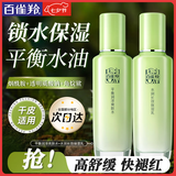 百雀羚（PECHOIN）套装 草本精粹惊喜礼盒 补水爽肤水乳液面霜洗面奶护肤化妆护肤品 【水乳套装】爽肤水100ml+乳液100ml