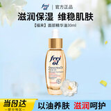 福来（freiol）福来倍润护肤精华油补水保湿精华护肤水油平衡护肤品30ml/瓶
