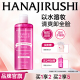 花印卸妆水三合一 温和不刺激 保湿清爽深层清洁 敏感肌适用 生日礼物 【温和净卸】超导卸妆水380ml