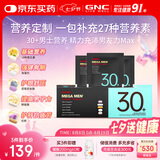 GNC健安喜男士营养包30+复合维生素b族奶蓟vc精氨酸七夕礼物30袋/盒