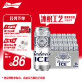 百威冰啤酒500ml*18听整箱装【99%好评】京东自营
