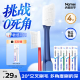 纳美（Namei）纳米抗菌软胶牙刷 呵护牙龈清洁齿缝 男女士 4支装