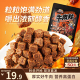 三只松鼠什锦牛肉粒500g袋装休闲零食牛肉干内蒙古风味量贩糖纸独立包装