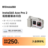 影石Insta360Ace Pro 2运动相机徕卡镜头街拍Vlog 徕卡镜头卓越夜景智能防抖 冰川白 单电池版入门街拍套装