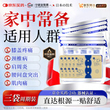 守诚堂日本膏药贴久光芁醫生控股颈腰椎间盘突出膝盖滑膜腱鞘肩周炎*3袋