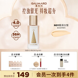 嘉利玛（GALIMARD）ONER同款超夯瓶粉底液4.0 N01暖调白皙35g控油遮瑕持妆