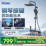 海尔（Haier）家用淋浴花洒全套装 钢琴按键增压喷枪智能数显大置物SL5427