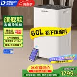 多乐信（DOROSIN）除湿机/抽湿机  除湿量60升/天 120㎡智能家用别墅复式商业办公室吸湿 APP智控 ER-60D