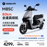 九号（Ninebot）远航家M85C电动摩托车超长续航智能两轮摩托车【门店自提】 颜色到门店选