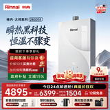 林内（Rinnai）【大师系列】24L家用大升数燃气热水器 大水量恒温热水器 上门安装 24GD35（JSQ47-GD35）