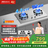 帅康（Sacon）燃气灶双灶家用 4.8KW灶具不锈钢面板 以旧换新嵌入式台式灶台液化气灶JZY-E5-71G