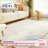 得喜（DeXi）卧室地毯客厅高级感轻奢大面积可机洗奶油风地毯沙发160x230cm