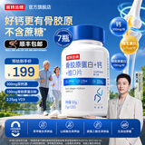 诺特兰德骨胶原蛋白+钙+维D片运动青少年中老年人成人健身官方旗舰店 120粒*7瓶 【0元入会，满200立减10元】