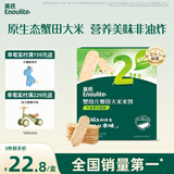 英氏婴幼儿蟹田米饼牛油果味宝宝零食磨牙饼干酥脆哄娃解馋营养48g