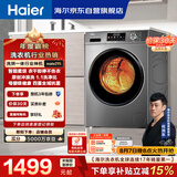 海尔（Haier）滚筒洗衣机全自动带烘干洗烘一体10公斤大容量 超薄家电国家补贴京东自营 EG100HMATE29S