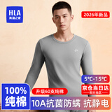 海澜之家保暖内衣男士秋衣秋裤男100%纯棉抗菌防螨秋冬季内衣圆领保暖套装 2026年新款升级60支100%纯棉抗菌防螨-浅灰 4XL /190(体重190-200斤)