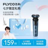 飞科（FLYCO）【七夕礼物王一博推荐】剃须刀电动刮胡刀全身水洗智能充电式胡须刀生日七夕情人节礼物送男朋友 FS901标配【七夕礼物带鬓角刀】
