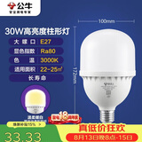 公牛（BULL）LED灯泡高亮柱形灯厂房车间商超食堂 30W球泡暖白光3000KE27螺口