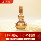 金六福 福系列·金小酒 绵柔浓香型白酒 50.8度 100ml 单瓶装 收藏自饮 