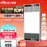 雷士（NVC）风暖浴霸超薄变频系列恒温杀菌换气暖风机Y417卫生间
