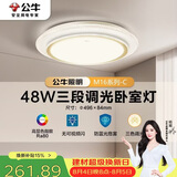 公牛（BULL）LED吸顶灯MX-E048B-BS三段调光卧室灯(M16-C)48W水晶