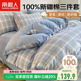 南极人100%纯棉床上三件套1.5x2米学生宿舍单人0.9/1.2米床被套床单被罩