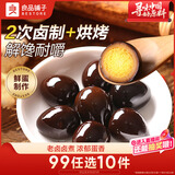 良品铺子 鹌鹑蛋卤蛋铁蛋五香味熟食休闲零食小袋独立包装零食128g