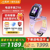 小天才儿童电话手表Z9A  防水长续航可插卡 智能儿童手表 小天才z9a GPS定位通话学生运动手表 礼物 【新品】Z9A 月汐紫【咨询客服送礼品】 重磅新品