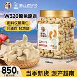 华味亨原味生腰果仁850g大颗粒白腰果去皮坚果炒货每日即食休闲零食团购