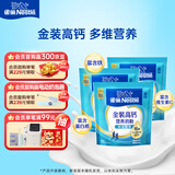 雀巢（Nestle）金装高钙营养400g*3成人奶粉高钙多种维生素和矿物质 独立包装