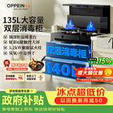 欧派多功能集成灶一体机蒸箱烤箱独立蒸烤抽油烟机135L大容量消毒柜双灶定时暖菜板电加热清洗一级能效 【消毒柜款】智能变频AI+灶具定时猛火灶 天然气12T