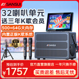 山水（SANSUI）2026新款家庭ktv音响套装卡拉ok机一体机户外广场舞音响带显示屏移动K歌蓝牙音箱触摸屏点歌机 Q62 5分频+17吋屏+32喇叭+4500W