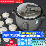 荣事达（Royalstar）商用电饭煲大容量10人以上老式电饭锅工地饭店食堂简单一键柴火饭婴儿辅食保温配蒸笼10升RZ-Y100Q